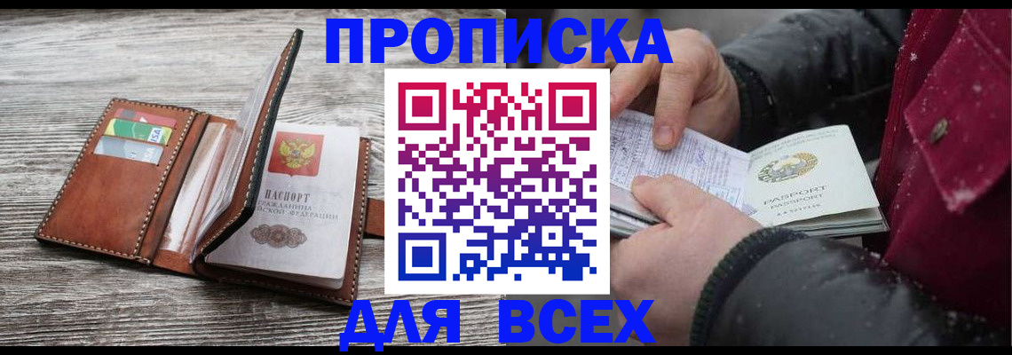 прописка для кредита в Старой Руссе