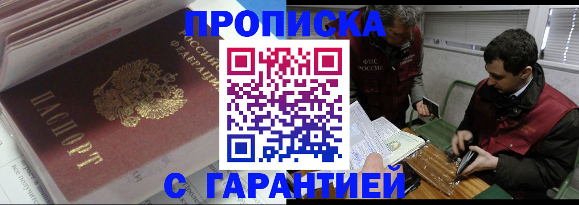 временная регистрация гарантия в Старой Руссе