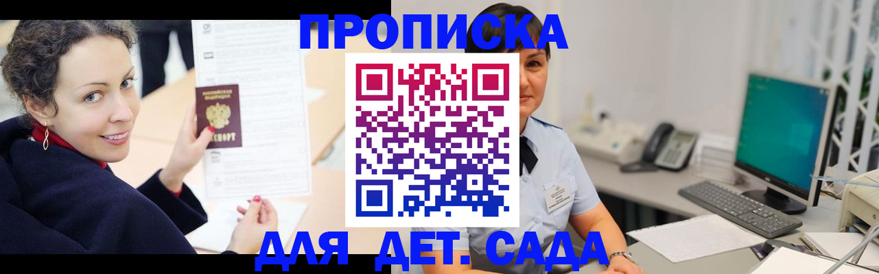 прописка для работы в Старой Руссе