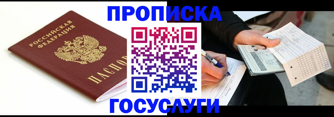 прописка поиск в Старой Руссе